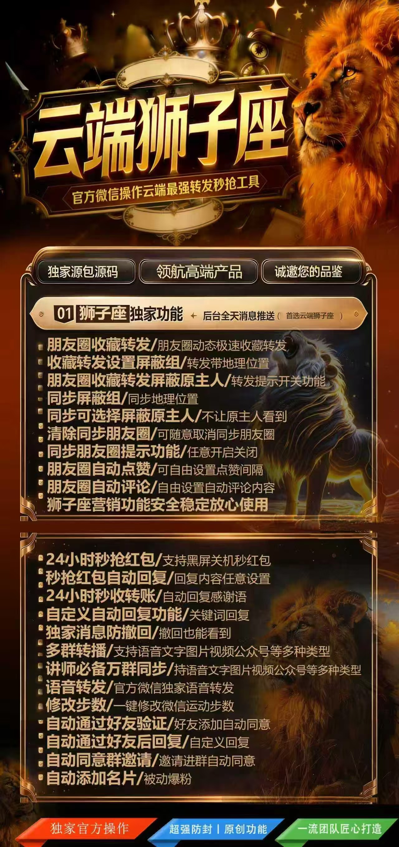 云端狮子座：微信营销王者，一键转发/秒抢神器，多周期授权/7天无理由退换！