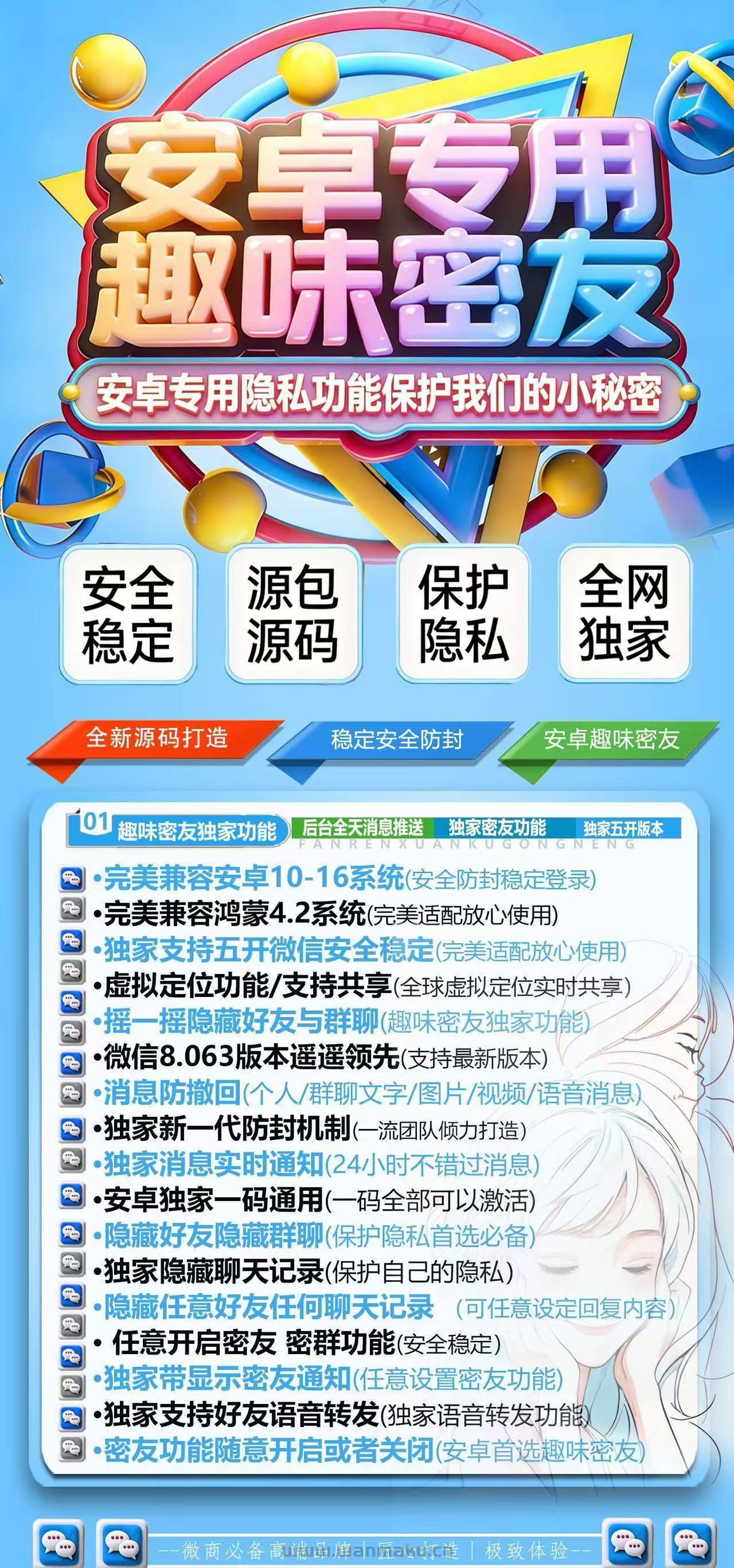 安卓微信多开防封新标杆：安卓趣味密友官网全功能解析与详细产品介绍
