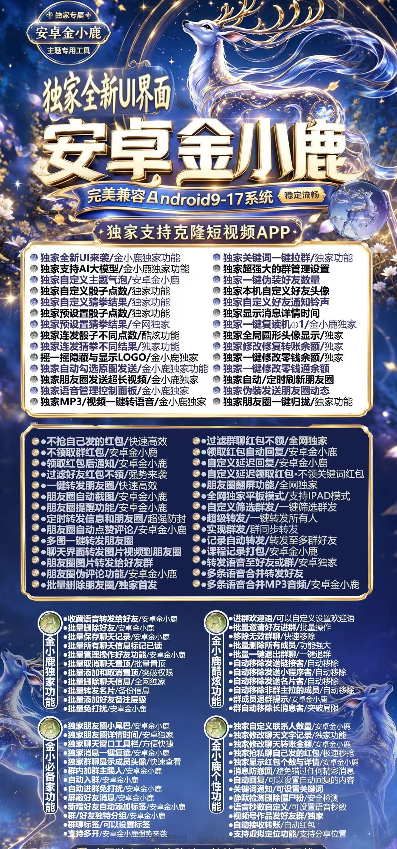 安卓金小鹿微信多开软件深度评测：独家功能+稳定防封，激活码认准万码库激活码商城