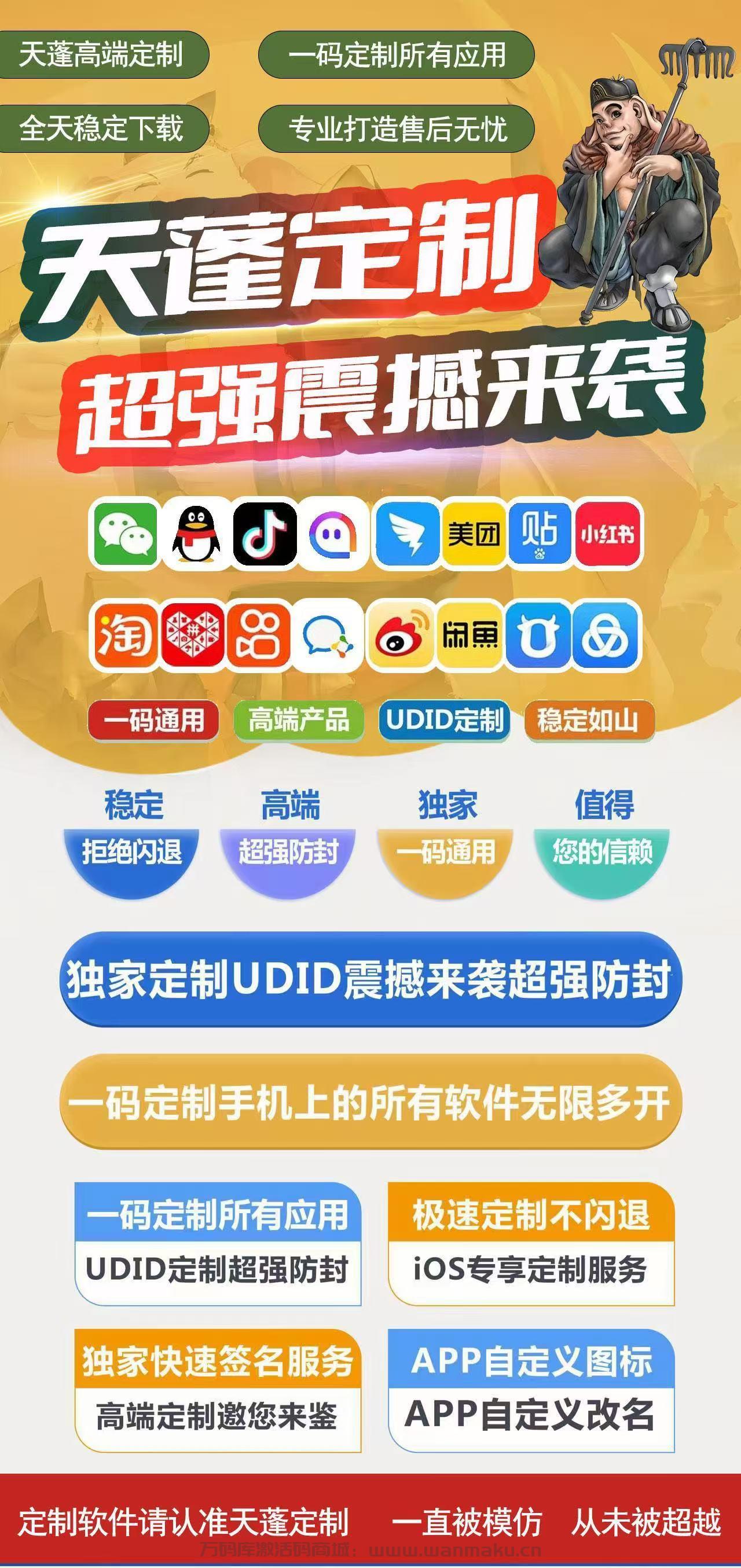 苹果天蓬定制官网-激活码购买以及下载-售后40天售后90天售后330天-全网独家 V2 定制