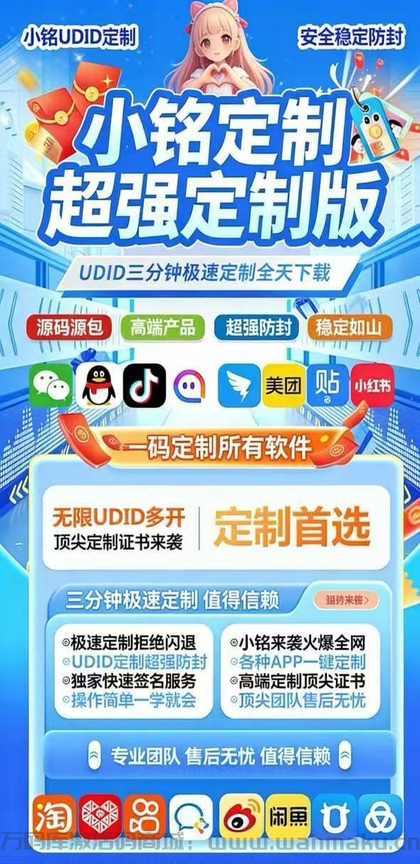 苹果小铭定制官网-激活码购买以及下载-40天质保90天质保180天质保330天质保-不退换