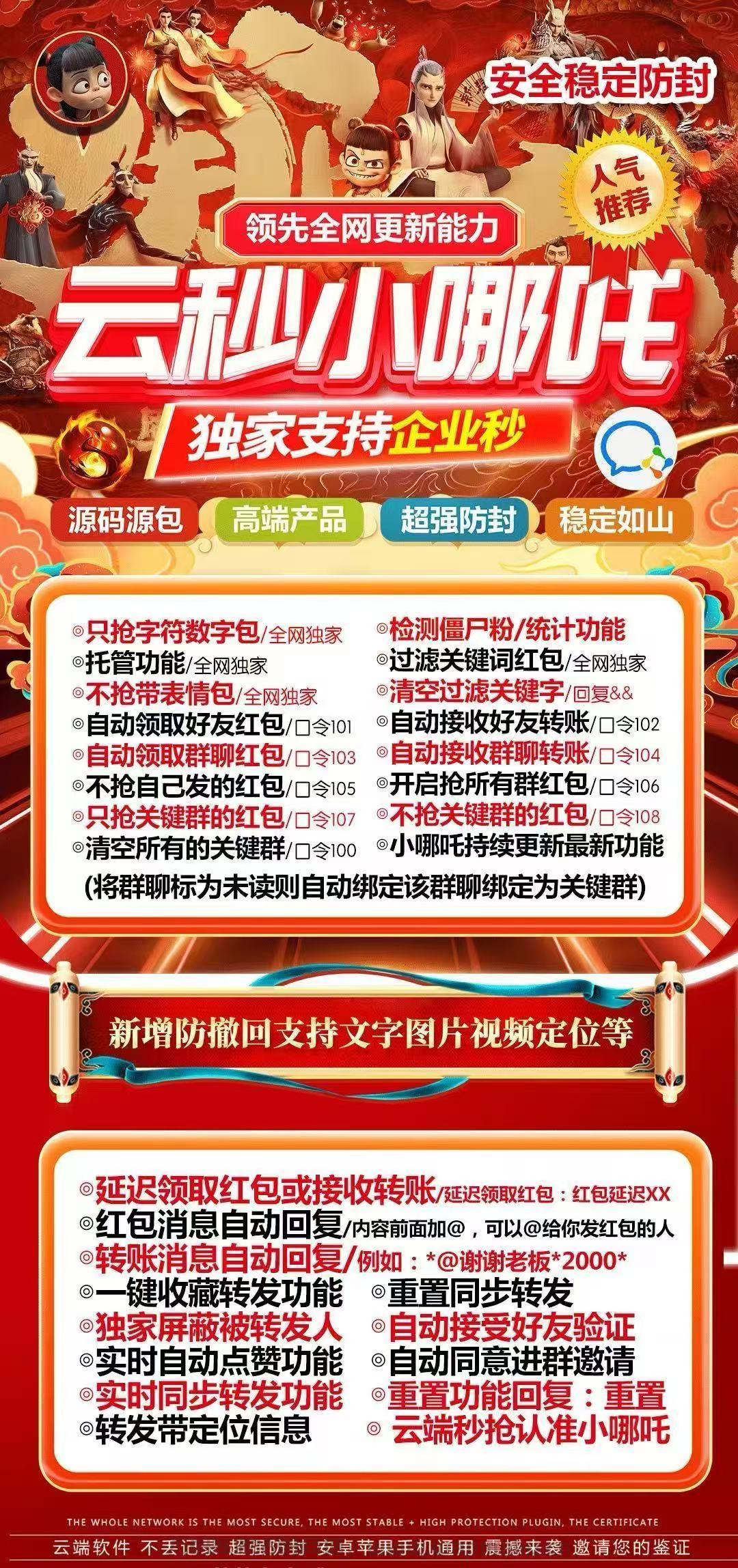云秒小哪吒官网：微信红包秒抢+全能营销神器，云端兰花草同款，月卡授权，3天退换无忧！